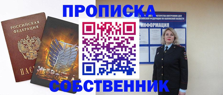 прописка в Ульяновской области